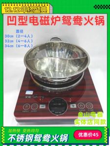 Concave Stainless Steel Yinyang Hot Pot Induction Cooker Special Model Fast Heat Conduction 30cm Diameter Kitchen Cooking Utensils