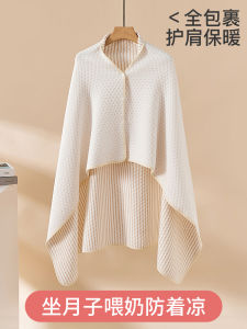 Shoulder and Neck Warm Shawl Pregnant Women Postpartum Feeding Cloak Robe Watching TV Sofa Cover Lazy Blanket Air Conditioning Knee Blanket