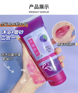 WE 2945 = 黑莓焕肤磨砂膏 Blackberry Rejuvenating Scrub ☞ 200g