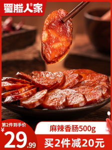 Shulaijia Sausage Sichuan Specialty Farm Homemade Authentic Smoked Bacon Special Cured Flavor Sichuan Flavor Spicy Sausage