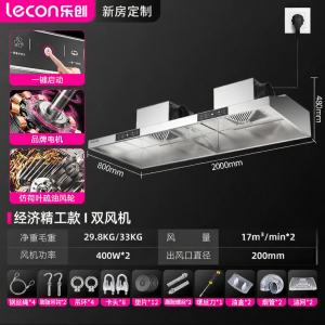 Lecon | Commercial Powerful Environmental Protection Range Hood