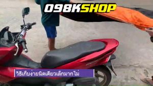 ผ้าคลุมมอเตอร์ไซค์กันแดด 098KSHOP ขนาด XL/2XL/3XL/4XL ทนทาน สำหรับ Honda/Yamaha/Can-Am