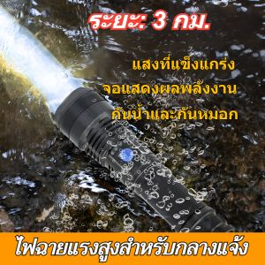 🔥【ยิงยาว 3 กิโลเมตร】🔥ไฟฉายแบบชาร์จไฟได้ที่แข็งแกร่งกลางแจ้งไฟฉายระเบิดพิเศษเลเซอร์ขนาดกะทัดรัดแบบพกพาไฟฉายลำแสงสูงตระเวนกลางแจ้งทนทานแสงในครัวเรือนไฟฉายยิงยาว