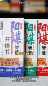 🔥正版现货🔥 给孩子的阳谋智慧开悟书 漫画版全四册 让孩子学阳谋提炼应变思维 为官从商家庭都在学的正道谋略