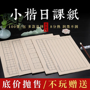 JinFuXin Daily Course Paper Calligraphy Works Special Stationery Medium Maturity Small Regular Grids Chinese Character Grids