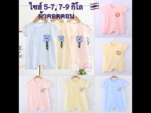 บอดี้สูทเด็ก 0-1 ปี ผ้าคอตตอน ชุดเด็กแรกเกิด เสื้อผ้าเด็ก ชุดเด็กอ่อน ชุดเด็กทารก ของใช้เด็กแรกเกิด newborn baby ผ้าเด้ง AS228-4