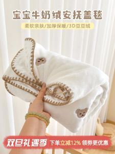 Baby Milk Velvet Autumn Winter Blanket Newborn Infant Soothing Bean Bean Cart Blanket Kindergarten Children Small Blanket