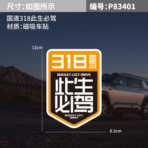 Must-Drive 318 Logo National Road Car Sticker Off-Road Self-Driving Tibet Motorcycle Decoration Body Sticker Auto Decal