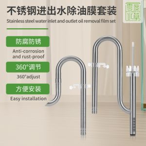 Aquarium Filter Stainless Steel External Filter Accessories Inlet and Outlet Water Remove Oil Film Lily Tube Aquarium filter
