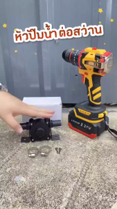 หัวปั๊มน้ำต่อสว่าน ขนาดเล็ก สำหรับต่อกับสว่านไฟฟ้า สว่านแบตเถียนเฉิง ปั๊มสว่านไฟฟ้าปั๊มโอนของเหลวแบบ ตัวเอง-รองพื้น ขนาดเล็กสะดวก