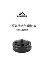 Shinetrip | ShineTrip Gas Canister Cap ¼ Screw Various Expansion Aluminum Alloy Cnc Cutting Suitable For High-Altitude Gas Canisters