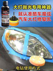 🔥 Car Headlight Restoration Kit Polish Repair Liquid Yellowing Remover 大灯修复液 工具套装 抛光打磨 去黄 去雾 增亮 Pembaik Pulih Lampu