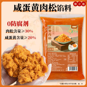 Low Sugar Egg Yolk And Meat Loaf Pastry Filling for Mooncakes And Zongzi Home Baking Supplies 500g Pack by Baking Miss