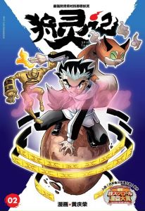 狩灵记系列 第01-07集 最强狩灵师对抗邪恶妖灵 | 漫画 SPIRIT TAMER - 动作及热血系列 SIRI AKSI - King Kong 黄庆荣 - KADOKAWA GEMPAK STARZ