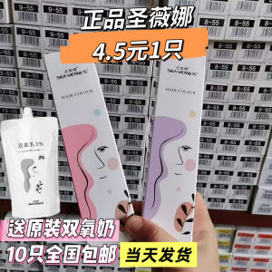SEA VENNUS Urban Legend Hair Color Cream Color Paste Hair Dye Plant Cover White Hair in One Step T5g3 Found Hair Salon