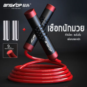 (มีก้อนเหล็กในนั้น) เชือกกระโดดมวย เชือกกระโดด เชือกกระโดดแท้ เชือกหนาขึ้น weight jump rope เชือกออกกำลังกาย weight training speed rope battle rope