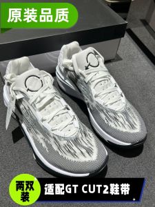 Suitable for Air Zoom Gtcut2 Shoelace Original Quality Double-Layer Flat White Black Basketball Shoes Shoelace Tide