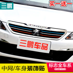 Suitable for Peugeot New 408 Grille Color Changing 3008 Stickers 308S 308 Modification 508 Latte Art 2008 Decoration 301