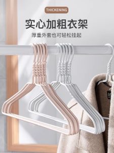 Thickened Plastic Coat Hanger for Adults And Children Home Use No Trace Anti-Slip Multi-Function Clothes Drying Rack Solid Body