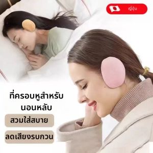 YIZHIBING | Noise Blocking Ear Muffs for Sleeping Side Sleep Single Ear Split Style
