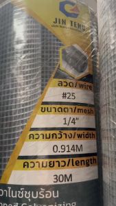 ตาข่ายกรงไก่ นก ลวดตาข่ายสี่เหลี่ยม ชุบกัลวาไนซ์ ขนาด 1/4นิ้ว(ลวด 1mm /0.65mm/ 0.55mm/ 0.45mm) ม้วนยาว 30มตร