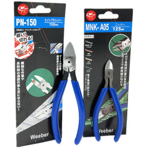 Weeber ตัวตัดพลาสติกแบบมีสปริง 6 นิ้ว MNK-125 ตัวตัดเหล็กกล้าโครเมียมโมลันญี่ปุ่น วัสดุอื่นๆ
