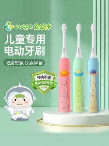 Yucca Childrens Electric Toothbrush Rechargeable Soft Bristle for 4-12 Years Old Kids Cartoon Design Non-U Shape Toothbrush