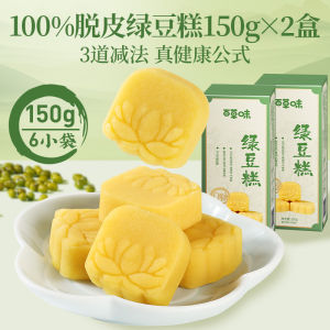 Traditional Chinese Green Bean Cake 150g X 2 Sugar-Free Afternoon Tea Snack Biscuit Pastry Classic Style Green Bean Cake