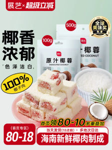 Art Exhibition Coconut Cream Baking Speciality Sweet Dessert Home Use Ingredient Small Bread Coconut Shred Glutinous Rice Cake