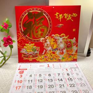 2027 Extra Large Gold Goodluck Calendar Perfect Gift Sheep - Red Chinese Character "福" - January 2020 Calendar Page Visible