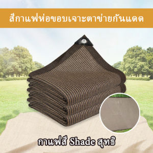 ไม่มีการแข็งแกร่ง ผ้ากันแดด ผ้าใบบังแดด ผ้าใบกันแดด 99.9% สแลน ผ้าใบกันแดดฝน คาลาเป็นไปได้