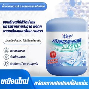 ผงฟอกสีเสื้อผ้าสีขาว น้ำยาฟอกขาว น้ำยาฟอกขาวป้องกันแบคทีเรีย ผงฟอกสีเสื้อผ้าสีขาว ผงฟอกสีเสื้อผ้าสีขาว