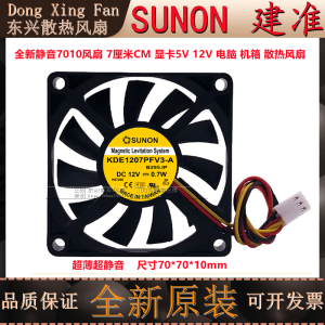 New Sunon Mute 7010 Fan 7cm Graphics Card 5V 12V 24V Computer Case Cooling Fan