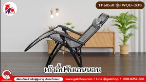 เก้าอี้พักผ่อน เก้าอี้ปรับเอนนอน รุ่น WQB-003 แถมฟรี! พร้อมที่วางแก้ว กระเป๋าเดียวกับเวลา เบาโต๊ะ คลาสเป้าผ้า คลาสเป้าผ้า สีพลาสติก คลาสเป้าผ้า