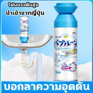 ล้อ้อ 1 วิ บอกล้าย น้ำยาล้างท่อตัน รุ่นทรงพลัง ทำความสะอาดท่อ + กำจัดกลิ่น + ฆ่าเชื้อ ล้างท่อตัน ผงล้างท้อตัน + ผงล้างท่อตัน ผงล้างท่อตัน โฟม ราคาที่ไหล ถูกเสริม