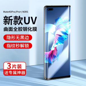 Applicable to Huawei Mate40pro Tempered Membrane UV Film Mete40 Mobile Phone RS Porsche Prouv Film MTE Full Screen Matepro Cover Mt Curved Surface M40pr All-Inclusive Mat Glue Meta/MA
