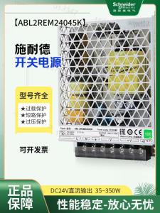 Schneider Electric ABL2REM24045K24020KDC24V045K065K Power Supply Switch 350W150W Flat Type Short Circuit Protection