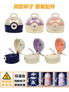 Nắp Cốc Giữ Nhiệt Cho Trẻ Em Nắp Cốc Hút Cốc Hút Nước Có Lỗ Thoát Hơi Chống Rò Rỉ Phụ Kiện Nguyên Bản Nắp Cốc Hình Hành Tinh