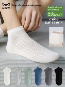 MiiOW | Antibacterial Breathable Men Socks