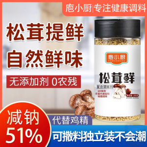 Tricholoma Matsutake Fresh Seasoning Can Replace Chicken Essence and Salt MSG Tricholoma Matsutake Fresh Vegetable Powder Mushroom Powder Seasoning Cooking Stew