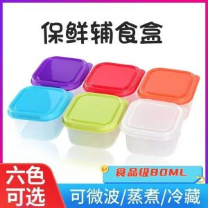 Food Grade Baby Food Box with Lid Steamable High Temperature Resistant Freezer Safe Milk Powder Fruit Portioning Ultra Small Sealed Box