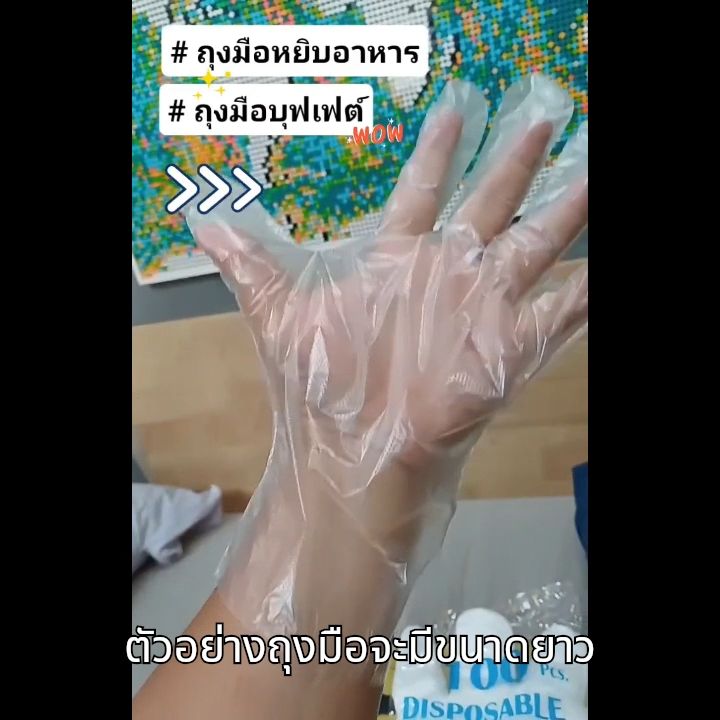 ถุงมือพลาสติกยาว ถุงมือหยิบอาหาร ถุงมือไลน์บุฟเฟต์ ถุงมืออนามัย ถุงมือป้องกันเชื้อ ถุงห่อมือ ถุงมือพลาสติกใส ถุงมือยาว 30 ซม. ใส่สบาย