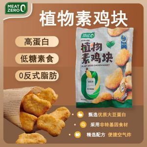 Meat Zero High Protein Crispy Plant-Based Chicken Blocks 200g Zero Trans Fat Vegetarian Food from Zhengda Food Packaging