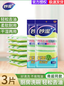 Miaojie Bamboo Fiber Scouring Pad Kitchen Sponge Oil Removal Dishwashing Home Cleaning Cloth Durable Pot Scrubber