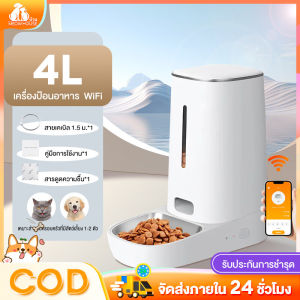 เครื่องให้อาหารสัตว์เลี้ยงอัตโนมัติ ที่ให้อาหารแบบออโต้ เครื่องให้อาหาร แมว สัตว์เลี้ยง สุนัข กระต่