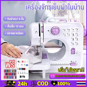 จักรเย็บผ้าไฟฟ้า【รับประกัน 3 ปี】เครื่องเย็บผ้า จักรเย็บผ้าไฟฟ้าไร้สาย Electric sewing machine แบบตั้งโต๊ะจักรเย็บผ้า เย็บได้หนา จักรเย็บผ้า 12 ตะเข็บ ระบบด้ายคู่ 7.2W ปรับความเร็วได้ 2 ระดับ จักรเย็บผ้า mini จักรเย็บผ้า าอเนกประสงค์ จักรเย็บผ้าขนาดพกพา