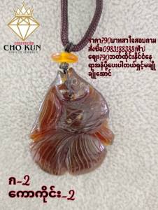 จี้อำพันพม่าแท้ทรงรูปปลามงคลสวยงามมากค่ะ