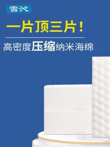 High Density Nano Sponge Magic Cleaning Kitchen Tool Shoe Cleaning Tea Cup Dishwashing Sponge Block Compressed