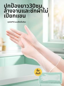 TAODUN | Waterproof Oil Resistant Long Thick PVC Food Grade Kitchen Gloves