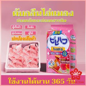 ลูกเหม็นไล่แมลงสาบ ลูกเหม็นไล่หนู 12 ซอง ลูกเหม็น Pest Control